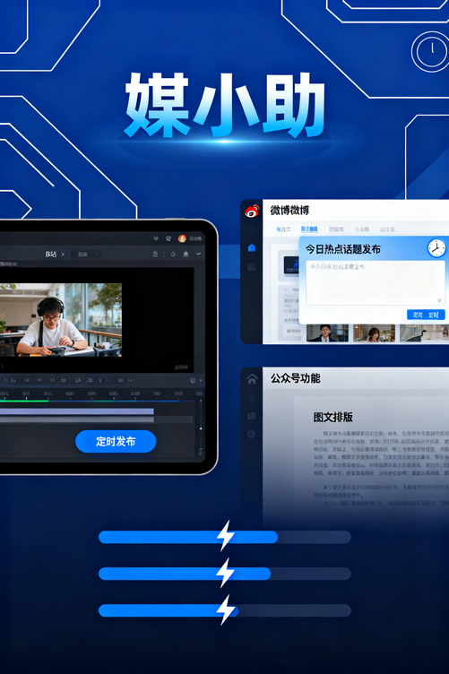 媒小助搜狐发布软件让我从运营小白变成团队标杆