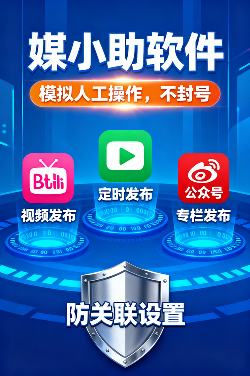 媒小助微博发布软件上线后,我的工作效率提升了300%
