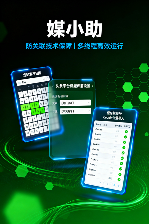 别问,问就是媒小助微博发布软件改变了我的微博人生