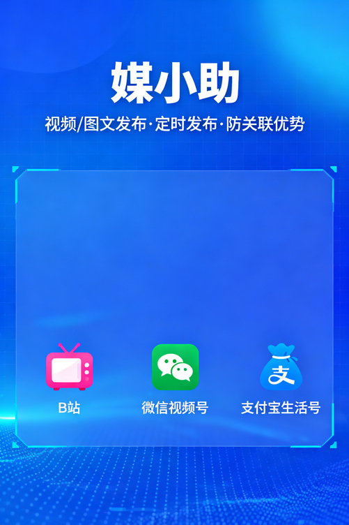 为什么别人运营快手那么轻松?原来都在用媒小助快手发布软件