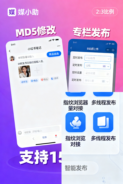 媒小助今日头条发布软件:让你的头条运营效率高到同事怀疑你开挂