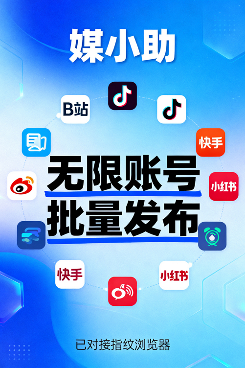 快手发布太耗时?媒小助快手发布软件帮你节省90%的时间