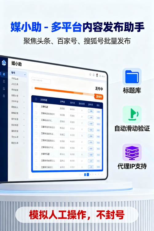 我靠媒小助视频号发布软件月入过万,现在想给所有自媒体人安利