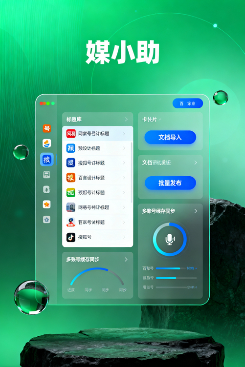 媒小助公众号发布软件体验:原来公众号运营可以这么简单