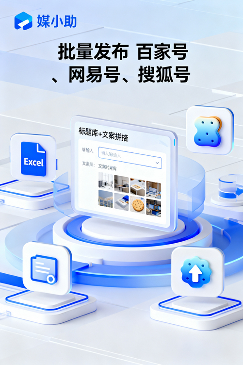 媒小助今日头条发布软件,批量发文从此告别手忙脚乱