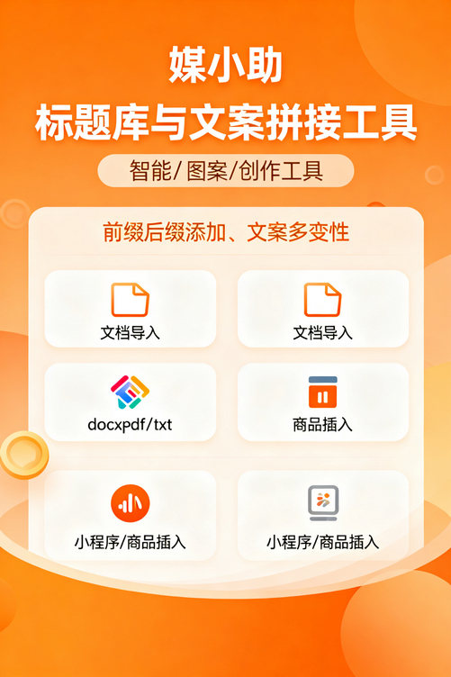 知乎运营必备!媒小助知乎发布软件让你的内容精准触达