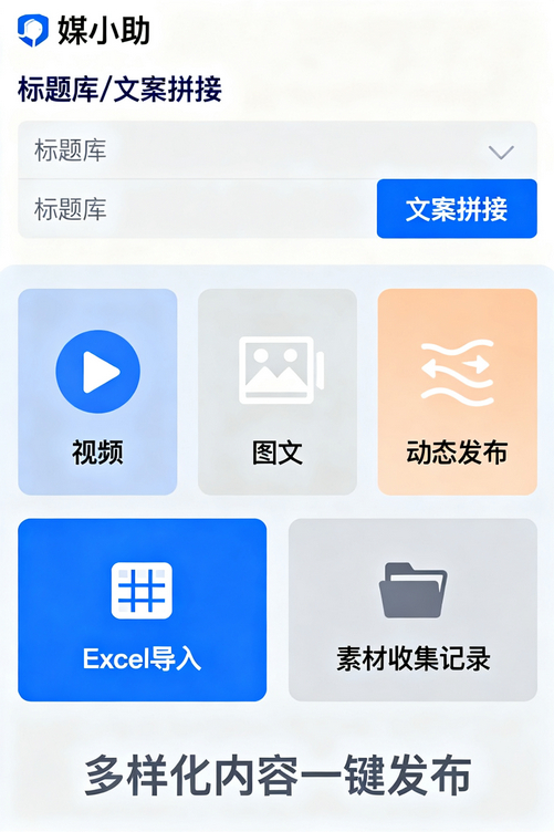 为什么高手都推荐媒小助百家号发布软件?用了你就懂