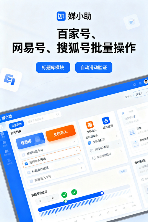 用了媒小助搜狐发布软件,我终于有时间陪孩子了