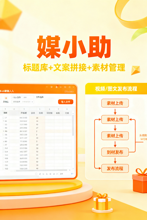 偷偷告诉你,那些大V都在用媒小助微博发布软件批量发布内容