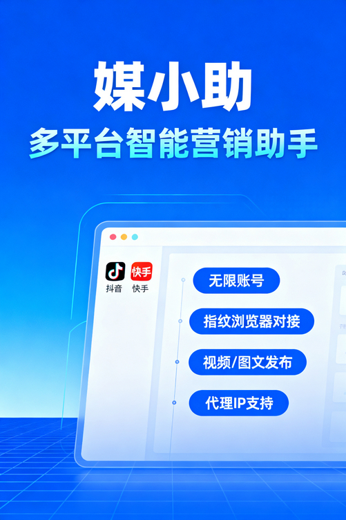 用了媒小助知乎发布软件后,我再也不怕知乎限流了