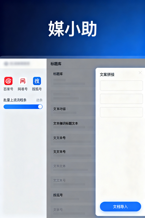 为什么聪明人都选媒小助快手发布软件?因为时间就是金钱