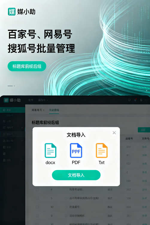 媒小助微博发布软件:解救熬夜党的终极武器