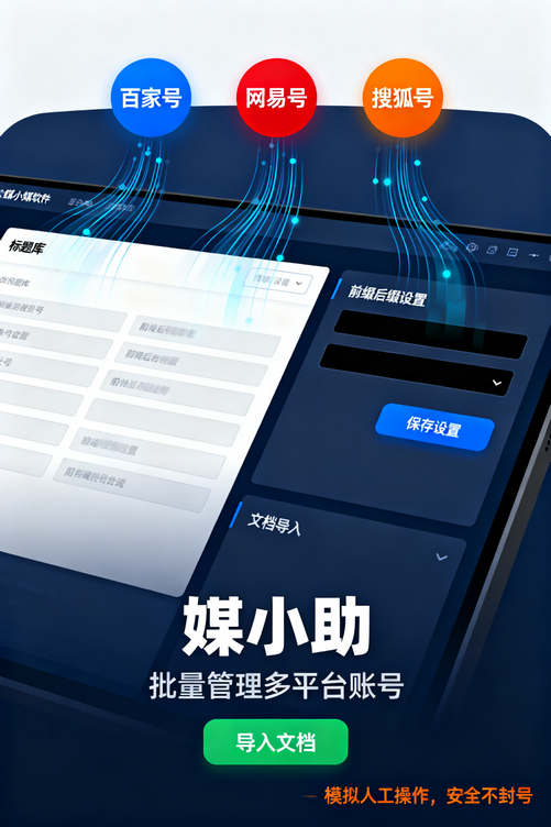 媒小助公众号发布软件:一个软件顶10个人,不是吹牛是真实体验!
