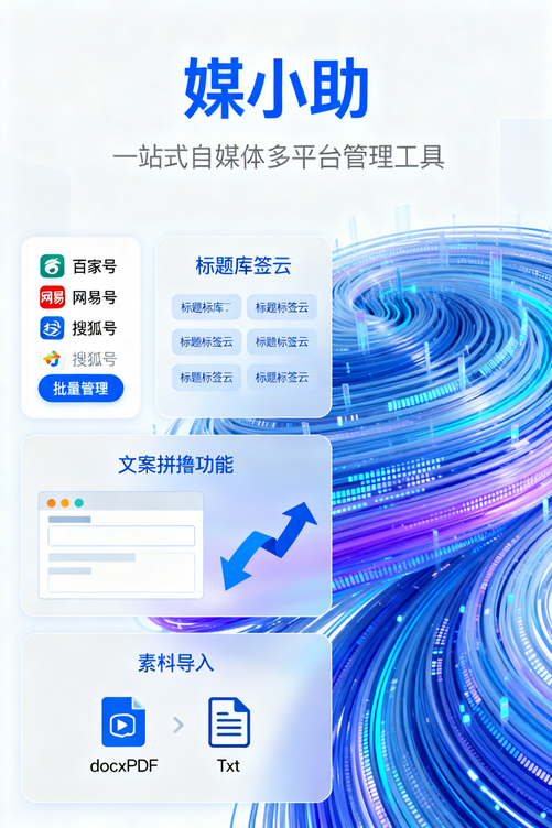 还在手动定时发布?媒小助抖音发布软件自动帮你安排得明明白白