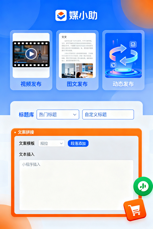 网易发布慢吞吞?媒小助网易发布软件速度快到飞起
