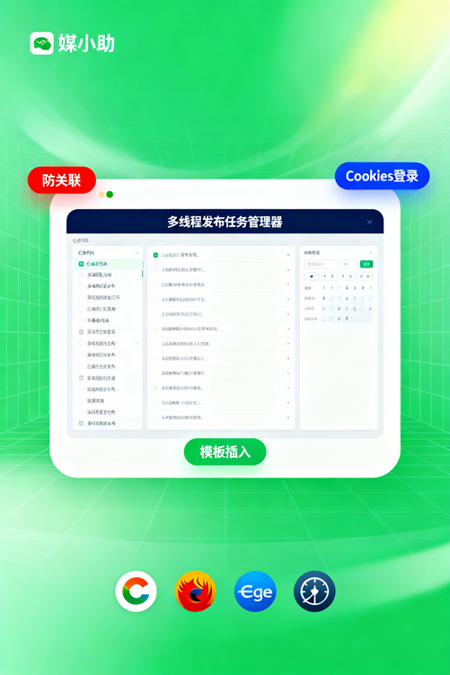 百家号新手必看,媒小助百家号发布软件让你少走3年弯路