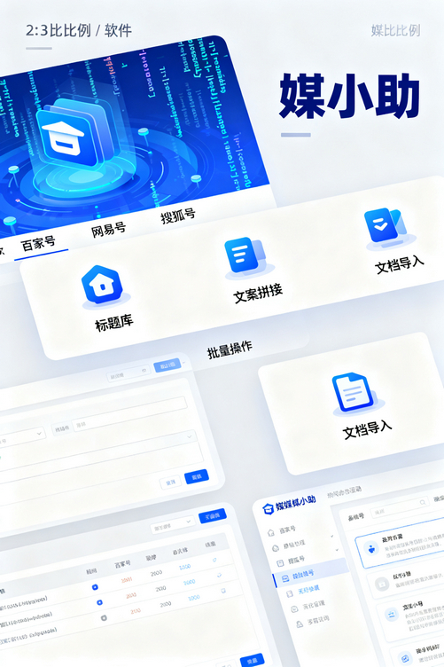 这个媒小助视频号发布软件,让我的视频号运营轻松了100倍