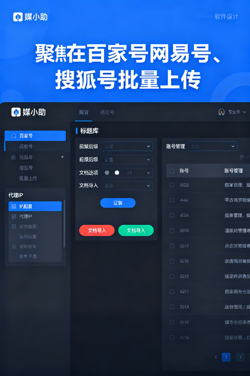 还在手动复制粘贴发笔记?媒小助小红书发布软件笑了