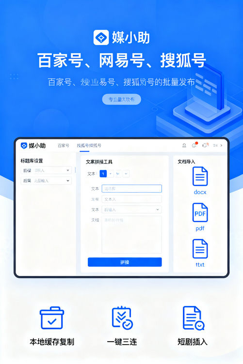 还在手动发知乎?媒小助知乎发布软件让我每天多睡2小时!