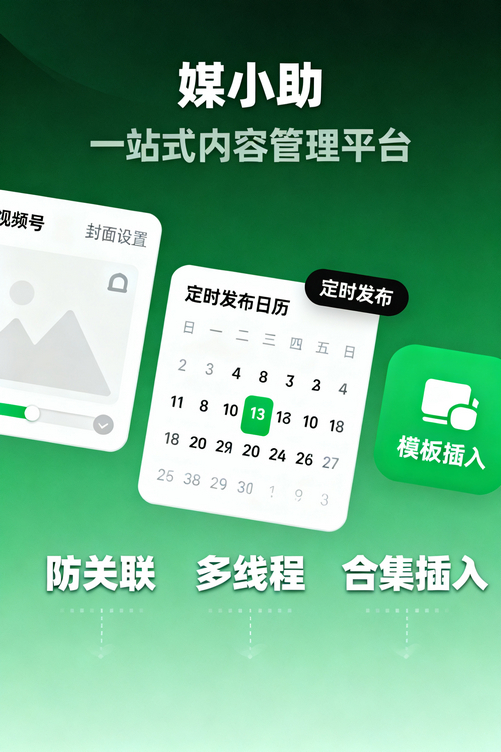 我的自媒体副业能月入3万,全靠媒小助视频号发布软件