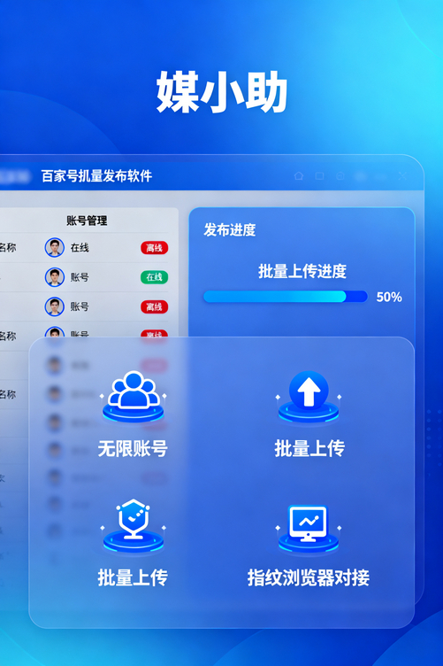 网易号发布太麻烦?媒小助网易发布软件一键解决所有烦恼