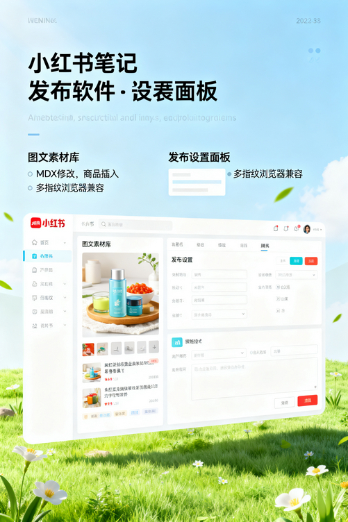 小红书批量发文神器!媒小助小红书发布软件让我效率翻倍