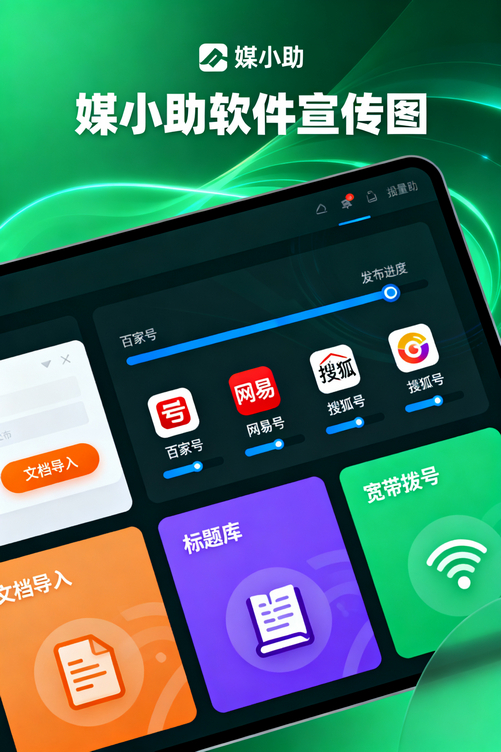 媒小助小红书发布软件让我一个人干了整个团队的活
