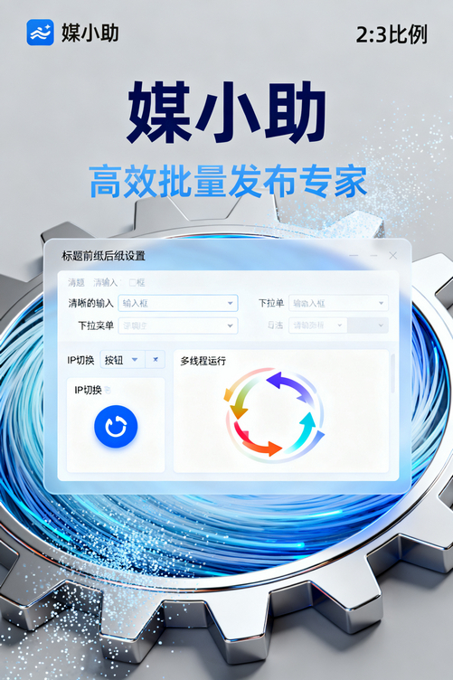 为什么大V都能保持高频更新?秘密就是媒小助视频号发布软件
