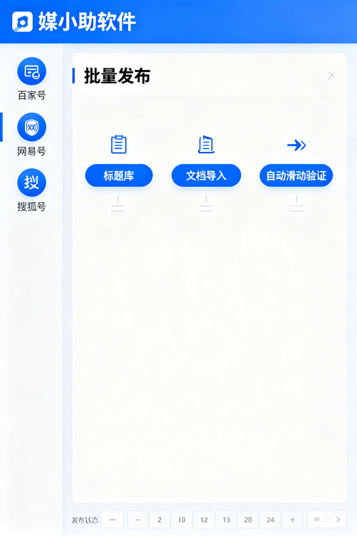 用媒小助百家号发布软件之前,我天天加班;用了之后,准点下班