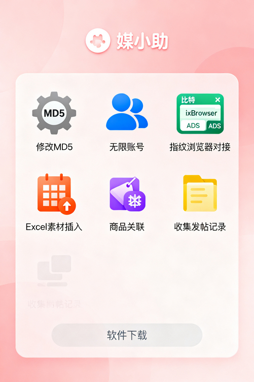 还在为网易发布发愁?媒小助网易发布软件帮你全自动搞定