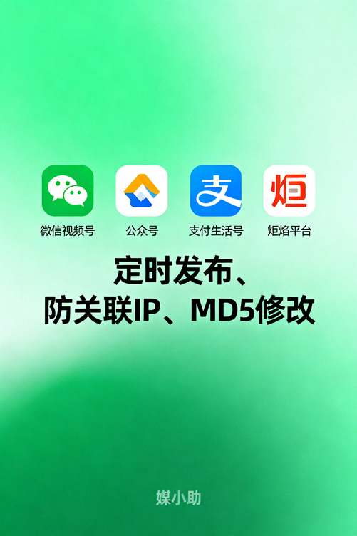 还在为多平台发布头疼?媒小助公众号发布软件一键解决所有烦恼