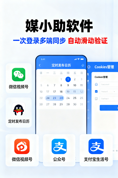 快手账号太多管不过来?媒小助快手发布软件一键全搞定