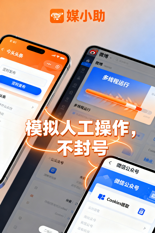 我把媒小助小红书发布软件推荐给闺蜜,她现在比我还火