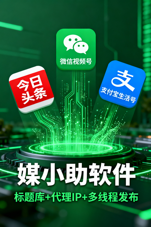 媒小助微博发布软件有多香?用过的人都在疯狂安利