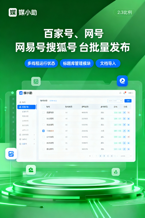 为什么你的小红书做不起来?因为没用媒小助小红书发布软件