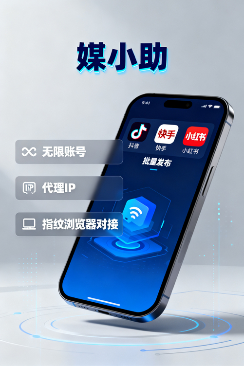 为什么我的小红书数据这么稳?因为有媒小助小红书发布软件