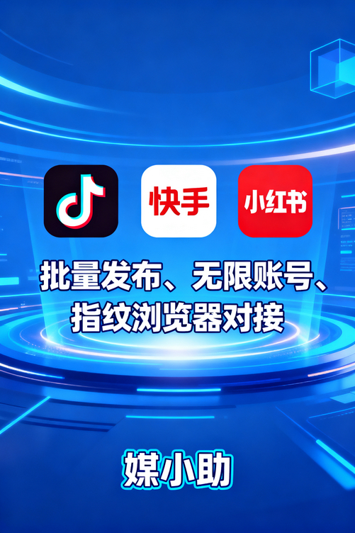 为什么你总觉得时间不够用?试试媒小助抖音发布软件就懂了