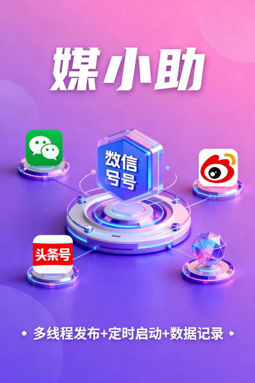 偷偷用媒小助快手发布软件半个月,老板以为我请了助理