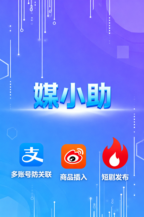 我就靠媒小助微博发布软件,干掉了三个竞争对手