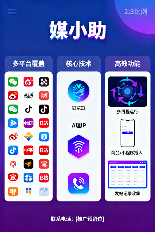 媒小助小红书发布软件是我今年发现的最大宝藏