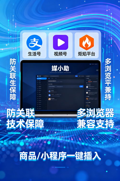 这个媒小助抖音发布软件,让我从打工人变成自由职业者!