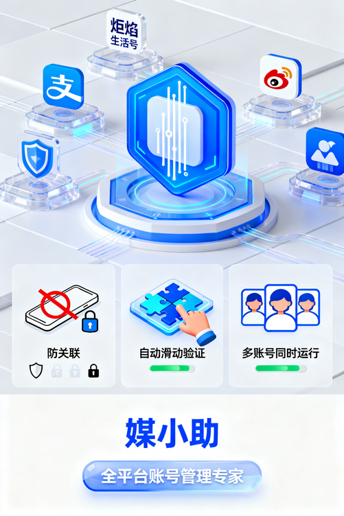 为什么别人发笔记轻轻松松,你却累成狗?差的就是媒小助小红书发布软件