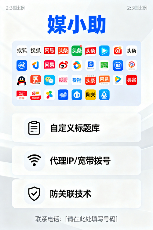 为啥高手效率这么高?原来都在偷偷用媒小助搜狐发布软件