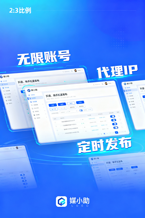 为什么高手都不告诉你媒小助快手发布软件?因为太好用怕你超过他