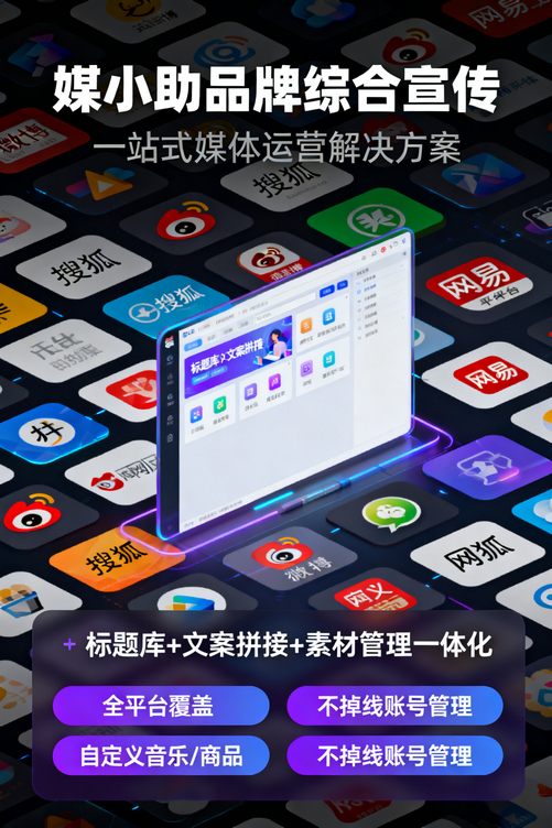 为什么别人发笔记轻轻松松,你却累成狗?差的就是媒小助小红书发布软件