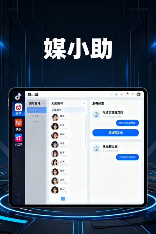 媒小助小红书发布软件有多好用?反正我是离不开了