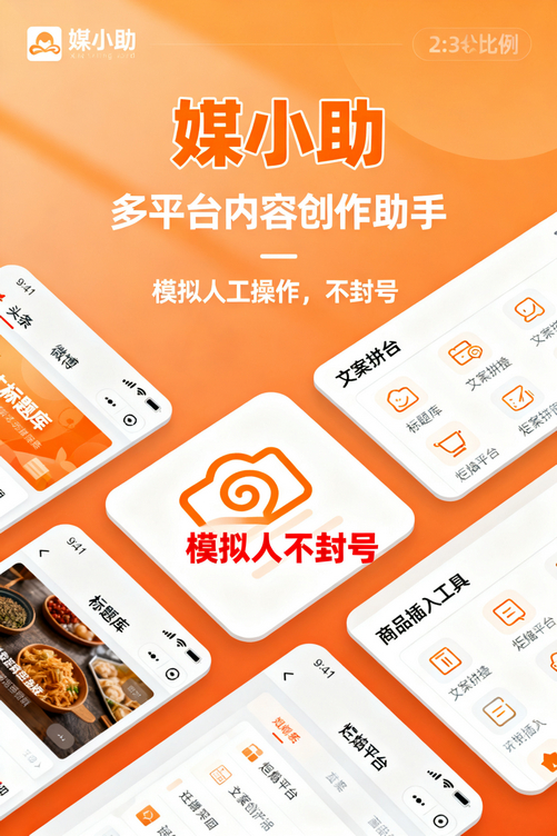 我把媒小助视频号发布软件当成了自己的专属运营助理