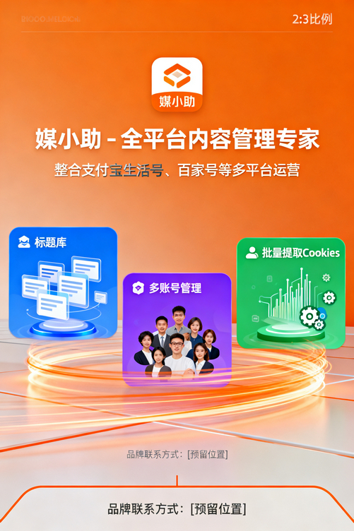 媒小助今日头条发布软件实测:原来批量发布可以这么爽