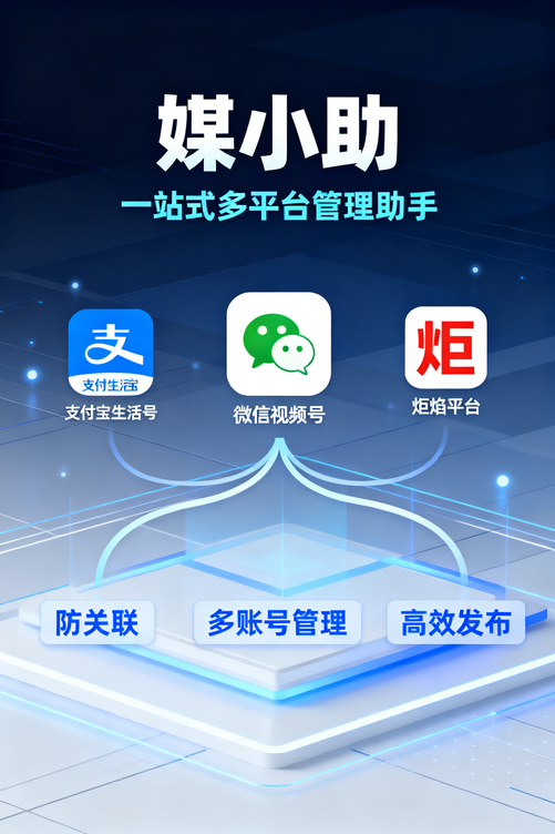 老板问我怎么突然这么高效,我偷偷用了媒小助抖音发布软件