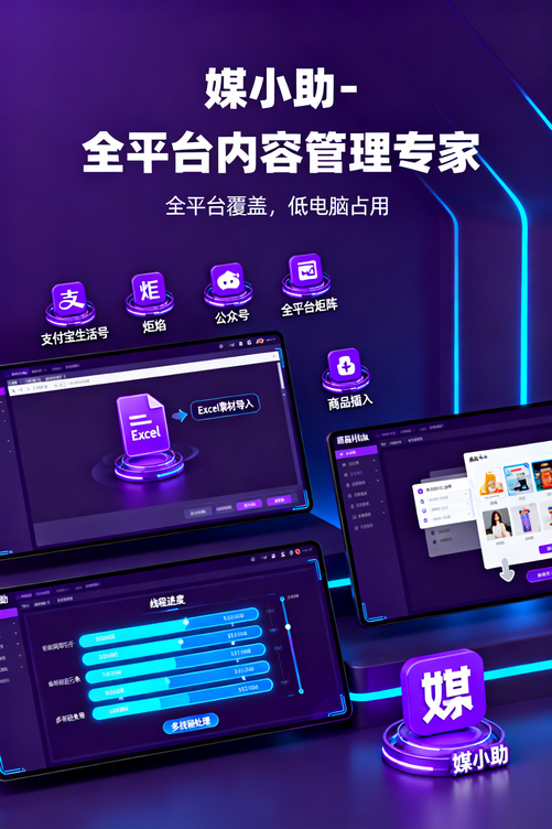 媒小助微博发布软件,让你的微博运营效率直接翻10倍